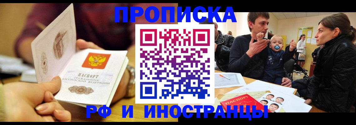 прописка ребенка в Углегорске