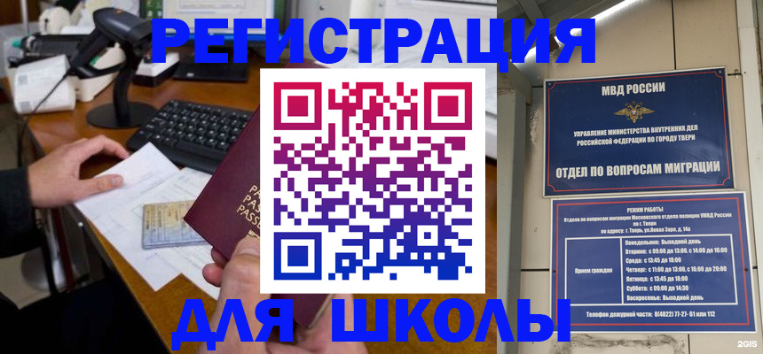 временная регистрация недорого в Углегорске