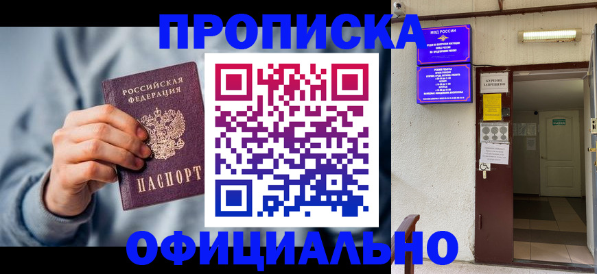 временная регистрация надежно в Углегорске