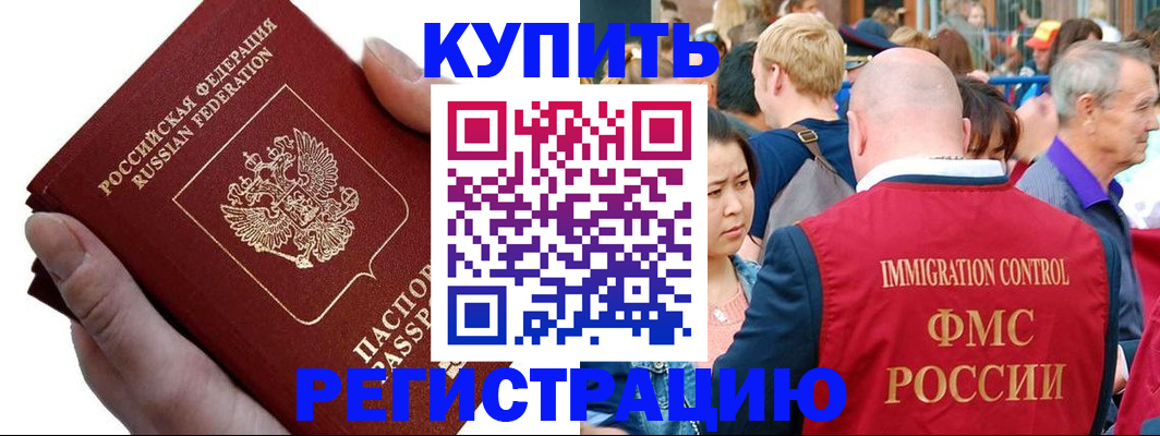 временная регистрация гарантия в Углегорске